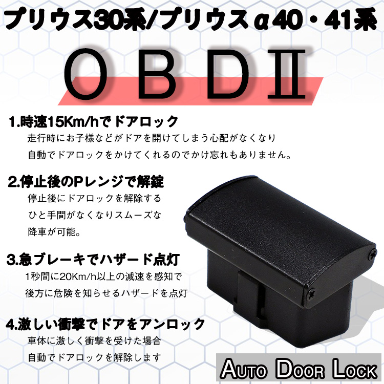 L472 プリウス用 車速連動 オートドアロック 30系 プリウスa 40系 カプラーオン house ダイレクト L472 プリウス用 車速連動 オートドアロック 30系 プリウスa 40系 カプラーオン house ダイレクト