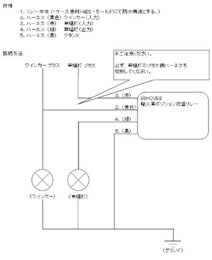 輸入車 アメ車 ポジション スモール ウィンカー 改善リレー カットリレー 1個 | 88HOUSE ダイレクト