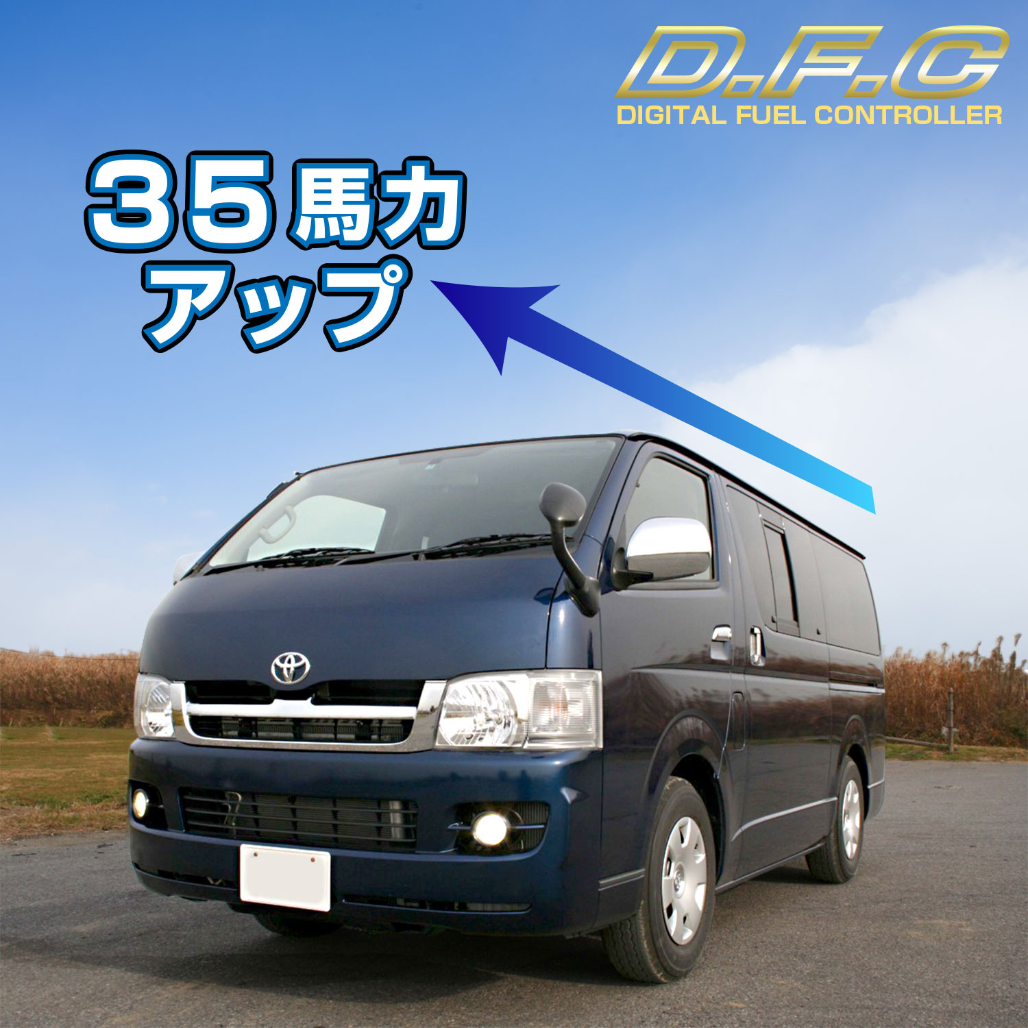 DFC ディーゼル車用燃料コントローラー ハイエース レジアス 1型 2KD 